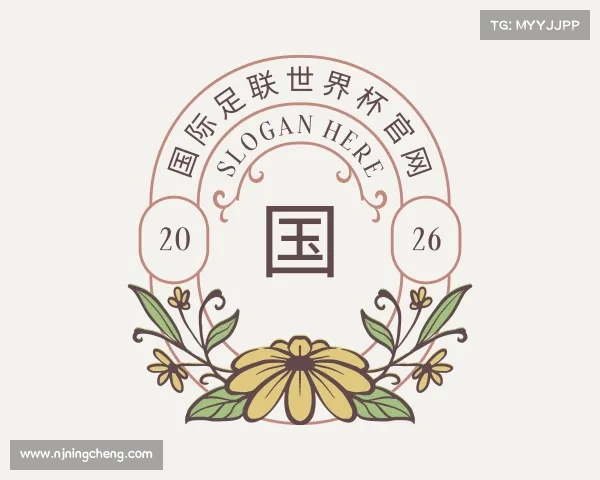 认识国际足联世界杯官网